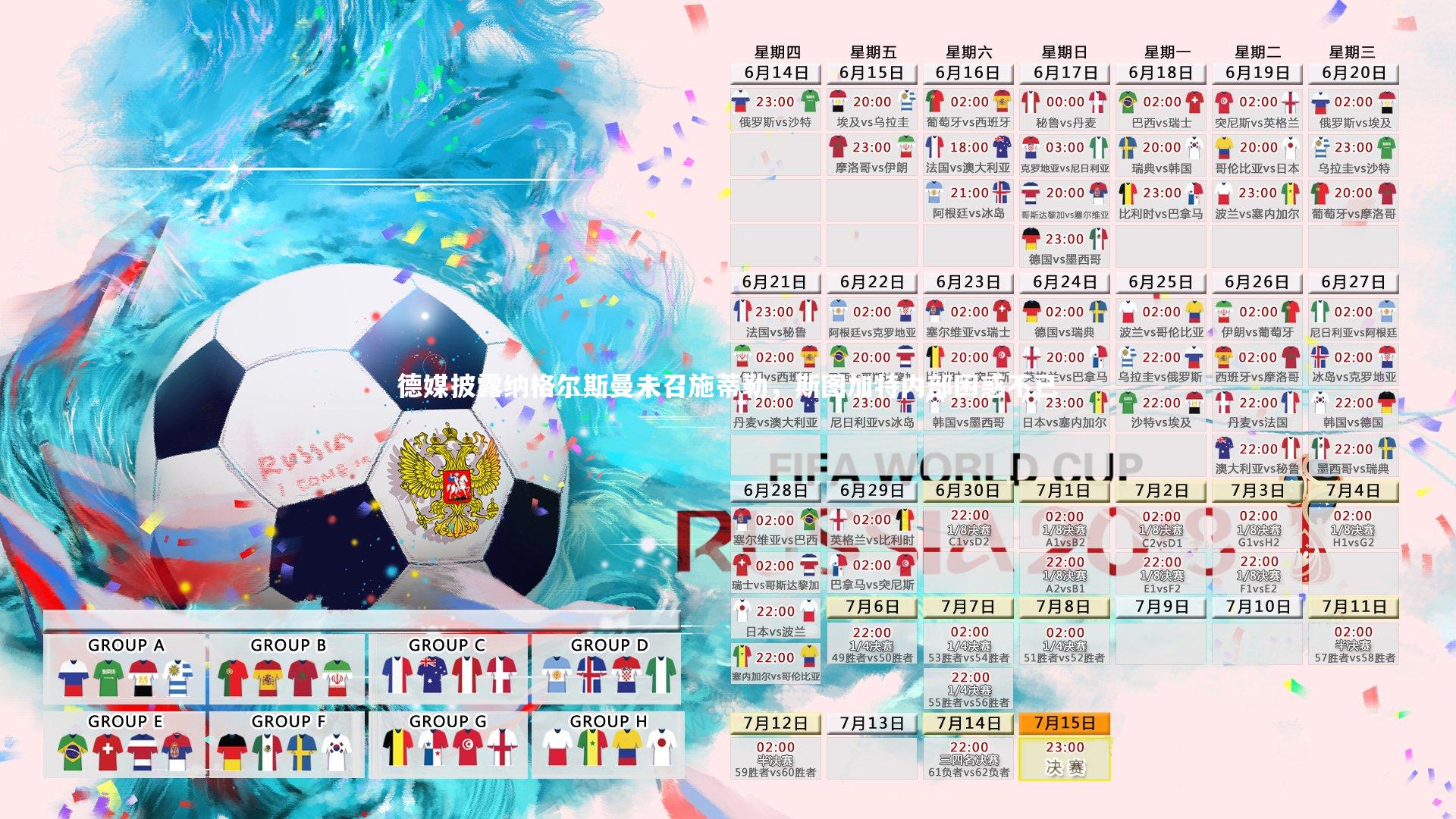 【亚博体育app】德媒披露纳格尔斯曼未召施蒂勒，斯图加特内部困惑不已